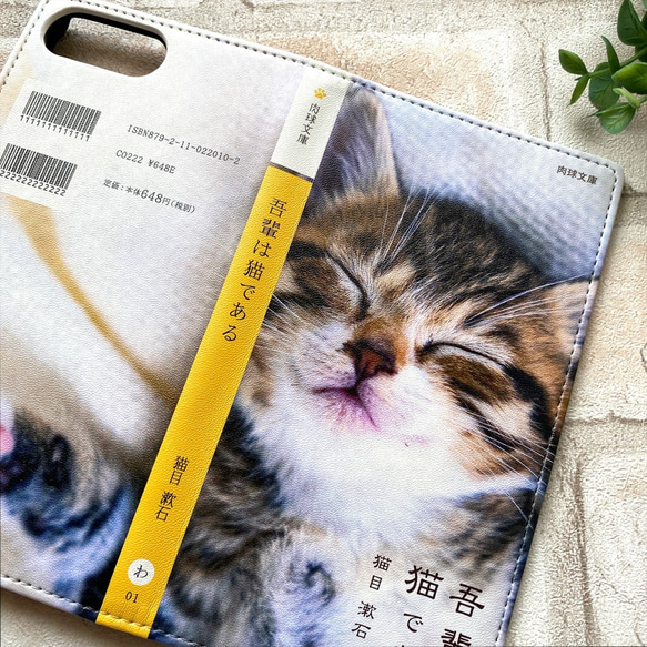 小説みたいな手帳型スマホケース（すやすや子猫）全機種対応 iphone14 iphone15 iphone13 猫