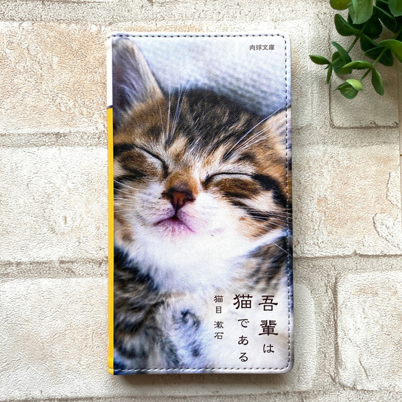 小説みたいな手帳型スマホケース（すやすや子猫）全機種対応 iphone14 iphone15 iphone13 猫