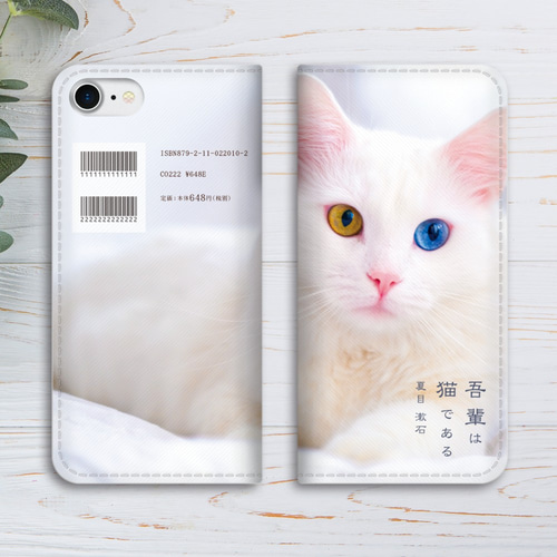 小説みたいな手帳型スマホケース（白猫オッドアイ）全機種対応