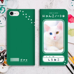 にゃんこノートの手帳型スマホケース（白猫オッドアイ） iphone13 iphone15 iphone14 全機種対応 2枚目の画像