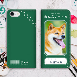 わんこノートの手帳型スマホケース（緑の中の柴） iphone13 iphone14 iphone15 全機種対応 柴犬 2枚目の画像