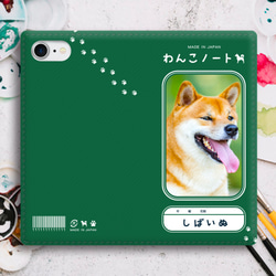 わんこノートの手帳型スマホケース（緑の中の柴） iphone13 iphone14 iphone15 全機種対応 柴犬 4枚目の画像