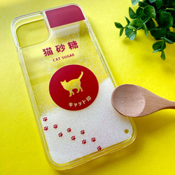 にゃんこのキラキラお砂糖 グリッターケース 猫 スマホケース iPhone15 iPhone16e iphone16 6枚目の画像