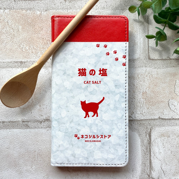 にゃんこのキラキラお塩 スマホケース 手帳型 全機種対応 猫 iphone13 iphone14 iphone15 1枚目の画像
