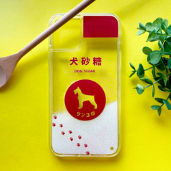 ミニチュアシュナウザーのキラキラお砂糖 グリッターケース 犬 スマホケース iPhone14 iphone15 1枚目の画像