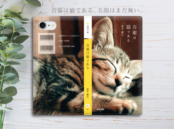 小説みたいな手帳型スマホケース（子猫） iphone13 iphone14 iphone15 全機種対応 猫 1枚目の画像