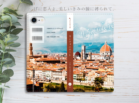 小説みたいな手帳型スマホケース（イタリア）スマホケース iphone14 iphone13 iphone15 全機種対応 1枚目の画像