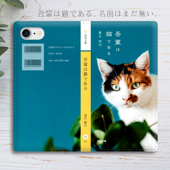 小説みたいな手帳型スマホケース（三毛猫） iphone13 iphone14 iphone15 全機種対応 猫 1枚目の画像