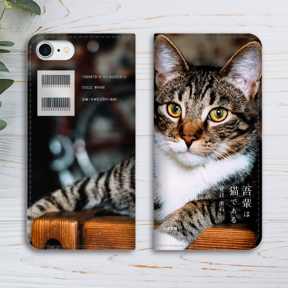 小説みたいな手帳型スマホケース（サバトラ） iphone13 iphone14 iphone15 全機種対応 猫 2枚目の画像