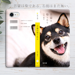 小説みたいな手帳型スマホケース（黒柴） iphone13 iphone14 iphone15 全機種対応 犬 柴犬 1枚目の画像