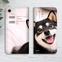 小説みたいな手帳型スマホケース（黒柴） iphone13 iphone14 iphone15 全機種対応 犬 柴犬 2枚目の画像