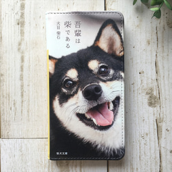 小説みたいな手帳型スマホケース（黒柴） iphone13 iphone14 iphone15 全機種対応 犬 柴犬 4枚目の画像