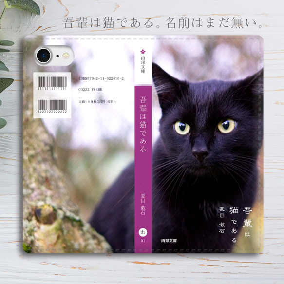 小説みたいな手帳型スマホケース（黒猫）iphone13 iphone14 iphone15 全機種対応 猫 黒猫 1枚目の画像