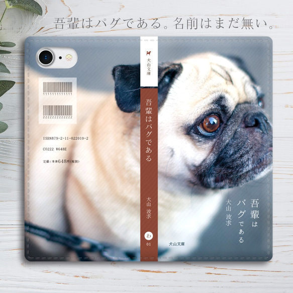 小説みたいな手帳型スマホケース（パグ） iphone13 iphone14 iphone15 全機種対応 犬 パグ 1枚目の画像