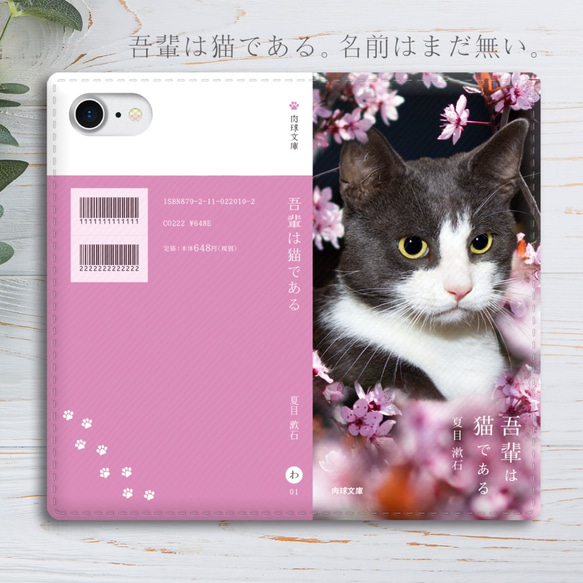 小説みたいな手帳型スマホケース（桜とハチワレ） iphone13 iphone14 iphone15 全機種対応 猫 1枚目の画像