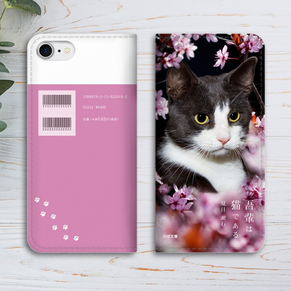 小説みたいな手帳型スマホケース（桜とハチワレ） iphone13 iphone14 iphone15 全機種対応 猫 2枚目の画像