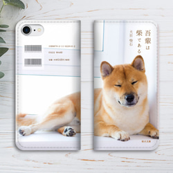 小説みたいな手帳型スマホケース（おやすみ柴） iphone13 iphone14 iphone15 全機種対応 犬 柴犬 2枚目の画像