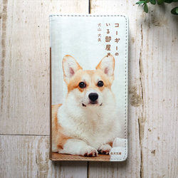 小説みたいな手帳型スマホケース（コーギー）iphone13 iphone14 iphone15 全機種対応 犬 4枚目の画像