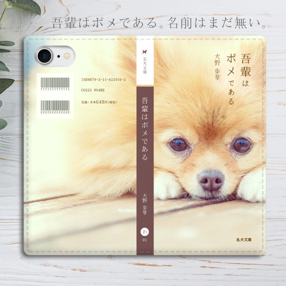 小説みたいな手帳型スマホケース（ポメラニアン）iphone13 iphone14 iphone15 全機種対応 犬 ポメ 1枚目の画像