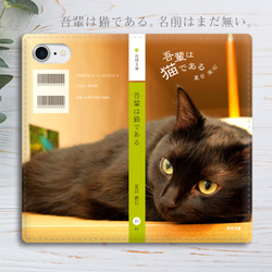 小説みたいな手帳型スマホケース（寝そべり黒猫） iphone13 iphone14 iphone15 全機種対応 猫 1枚目の画像