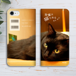 小説みたいな手帳型スマホケース（寝そべり黒猫） iphone13 iphone14 iphone15 全機種対応 猫 2枚目の画像