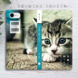 小説みたいな手帳型スマホケース（サバトラ子猫） iphone13 iphone14 iphone15 全機種対応 猫 1枚目の画像