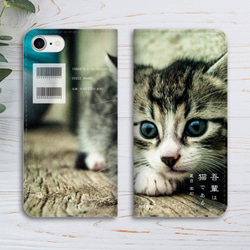 小説みたいな手帳型スマホケース（サバトラ子猫） iphone13 iphone14 iphone15 全機種対応 猫 2枚目の画像