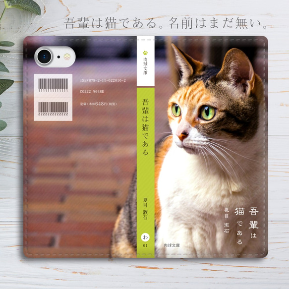 小説みたいな手帳型スマホケース（三毛猫） iphone13 iphone14 iphone15 全機種対応 猫 1枚目の画像