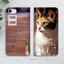 小説みたいな手帳型スマホケース（三毛猫） iphone13 iphone14 iphone15 全機種対応 猫 5枚目の画像