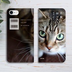小説みたいな手帳型スマホケース（サバトラ） iphone13 iphone14 iphone15 全機種対応 猫 2枚目の画像