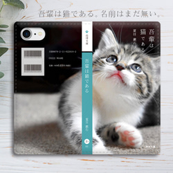 小説みたいな手帳型スマホケース（見上げる子猫） iphone13 iphone14 iphone15 全機種対応 猫 1枚目の画像
