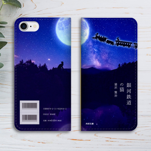 銀河鉄道の猫 小説みたいな手帳型スマホケース iphone16e
