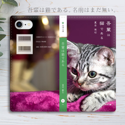 小説みたいな手帳型スマホケース（まん丸子猫） iphone13 iphone14 iphone15 全機種対応 猫 1枚目の画像