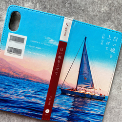 小説みたいな手帳型スマホケース（海とヨット） iphone13 iphone14 iphone15 全機種対応 海 5枚目の画像