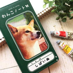 わんこノートの手帳型スマホケース（柴犬）  iphone13 iphone14 iphone12 全機種対応 犬 柴犬 3枚目の画像