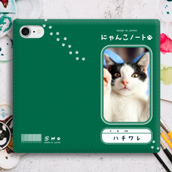 にゃんこノートの手帳型スマホケース（ハチワレ）  iphone13 iphone14 iphone12 全機種対応 猫 4枚目の画像
