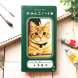 にゃんこノートの手帳型スマホケース（トラ） iphone13 iphone14