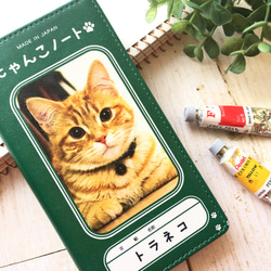 にゃんこノートの手帳型スマホケース（トラ）  iphone13 iphone14 iphone12 全機種対応 猫 3枚目の画像
