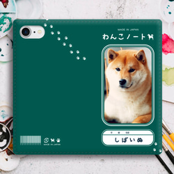 わんこノートの手帳型スマホケース（柴犬）柴犬 犬 スマホケース iphone13 iphone14 iphone12 4枚目の画像