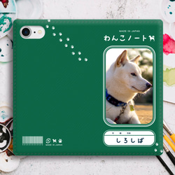 わんこノートの手帳型スマホケース（白柴） 柴犬 犬 スマホケース iphone13 iphone14 iphone12 3枚目の画像