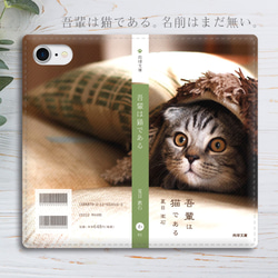 小説みたいな手帳型スマホケース（隠れる子猫）iphone13 iphone14 iphone15 全機種対応 猫 1枚目の画像