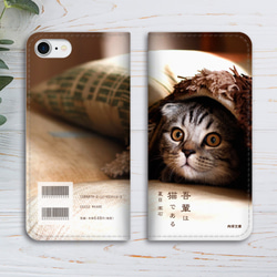 小説みたいな手帳型スマホケース（隠れる子猫）iphone13 iphone14 iphone15 全機種対応 猫 2枚目の画像