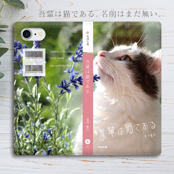 小説みたいな手帳型スマホケース（猫と青い花） iphone13 iphone14 iphone15 全機種対応 猫 1枚目の画像