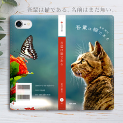 小説みたいな手帳型スマホケース（猫と蝶）全機種対応 iphone15 iphone13 猫 iphone14 1枚目の画像