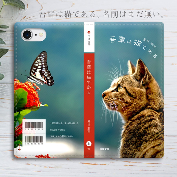 小説みたいな手帳型スマホケース（猫と蝶）全機種対応 iphone15 iphone13 猫 iphone14 1枚目の画像
