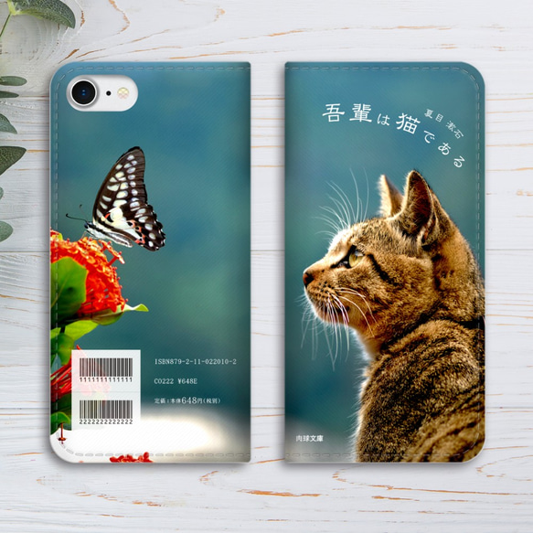 小説みたいな手帳型スマホケース（猫と蝶）全機種対応 iphone15 iphone13 猫 iphone14 2枚目の画像