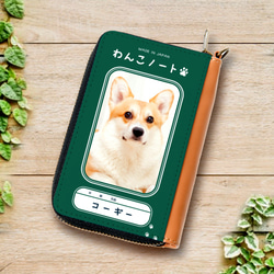わんこノートのコインケース（コーギー） 犬 2枚目の画像