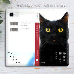 小説みたいな手帳型スマホケース（きょとん黒猫）iphone15 iphone13 猫 iphone14 全機種対応 1枚目の画像