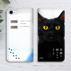 小説みたいな手帳型スマホケース（きょとん黒猫）iphone15 iphone13 猫 iphone14 全機種対応 2枚目の画像