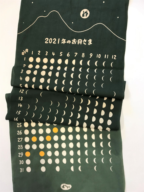 型染め（注染）手ぬぐい　カレンダー　月暦　365日のお月さま　2021年版　2021年のお月さま　森 3枚目の画像